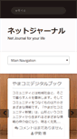 Mobile Screenshot of netj.jp